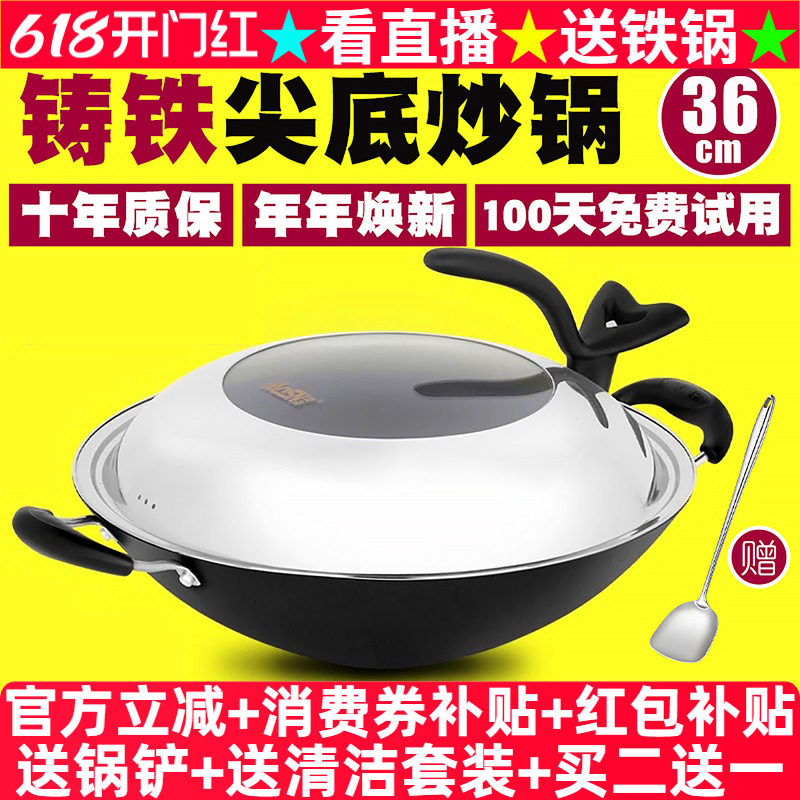 豪森36cm尖底炒锅不粘锅双耳生铸铁锅不生锈炒菜锅老式锅具无烟锅