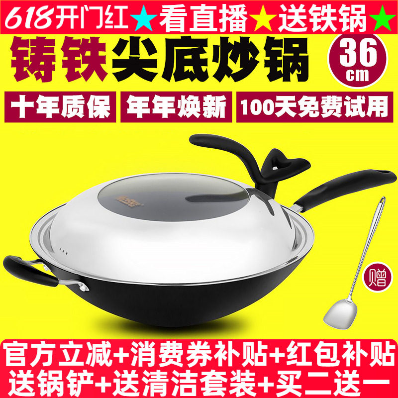 豪森尖底炒锅不粘锅铸铁锅具老式家用多功能炒菜锅燃气灶适用36cm
