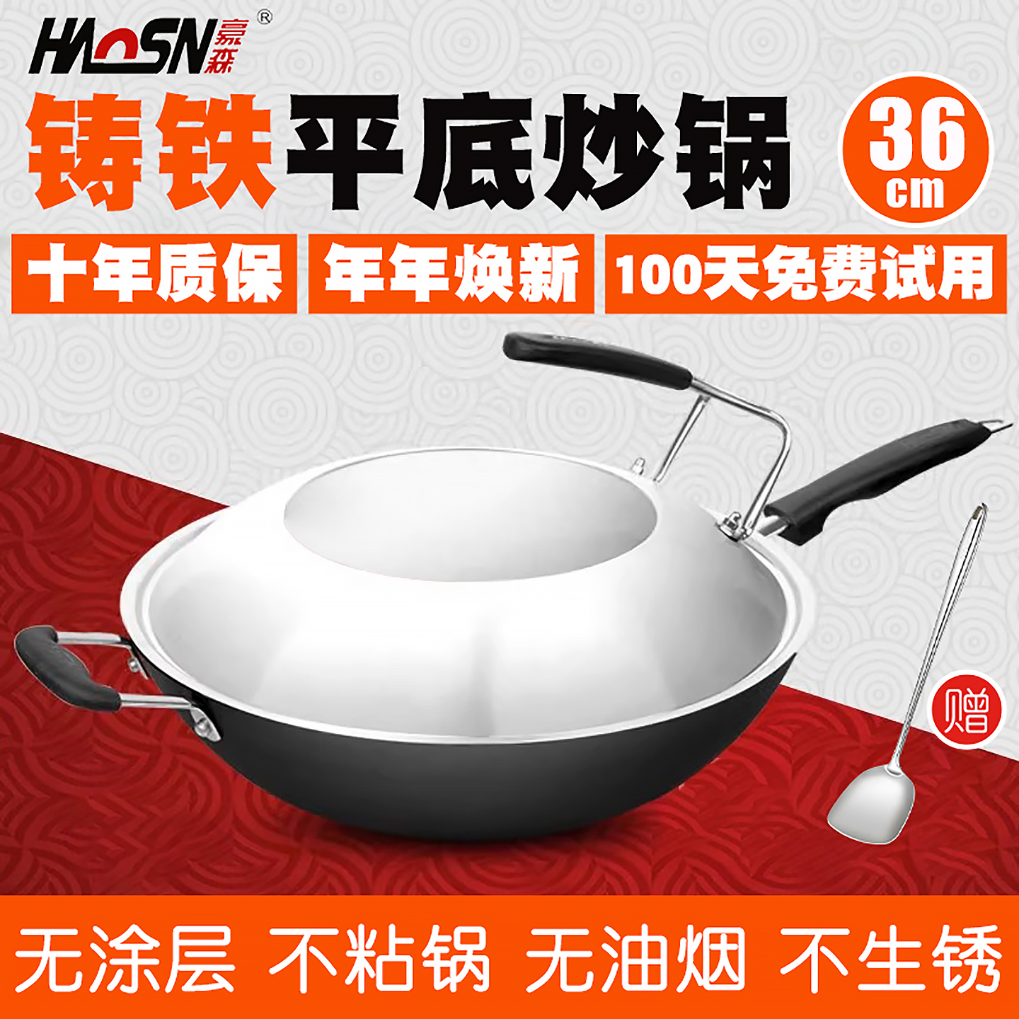 豪森铸铁锅平底通用36cm不生锈