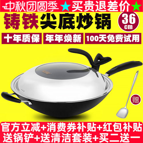 豪森尖底铸铁锅36cm无涂层不粘锅