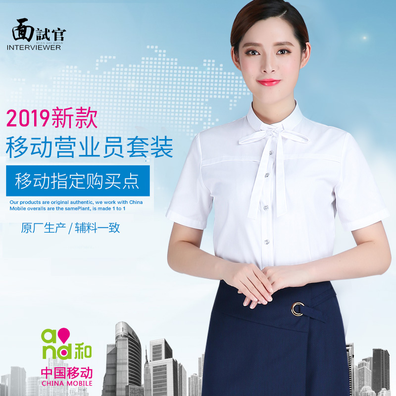 面试官2019新款中国移动工作服女夏装衬衫短袖衬衣制服营业厅定制