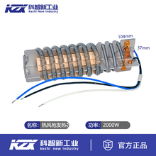 科智新热风枪发热芯2000W通用型贴膜烤枪加热丝三线卓能原装配件