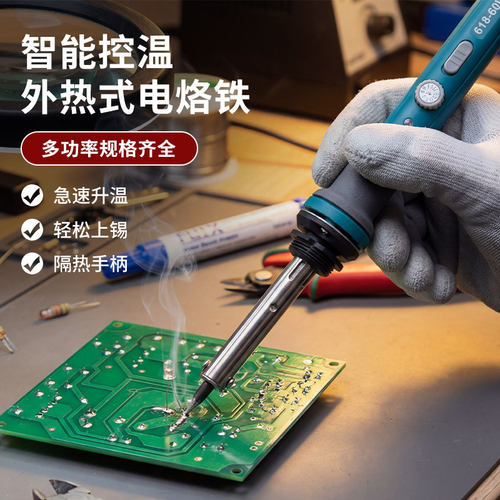 【官方大促】外热式电烙铁焊接