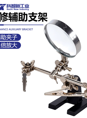 带夹子放大镜电路板PCB维修辅助焊接金属鳄鱼夹持支架组合式夹具