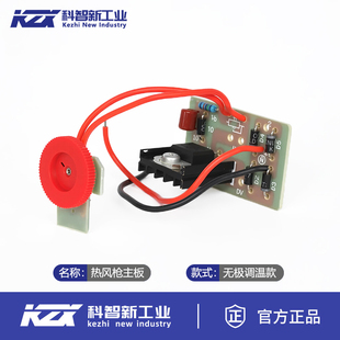 科智新热风枪主板可调温线路板贴膜烤枪温控板通用型卓能原装 配件