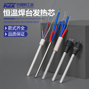 恒温电焊台发热芯907手柄发热芯1321插拔式 936电烙铁1322通用1323