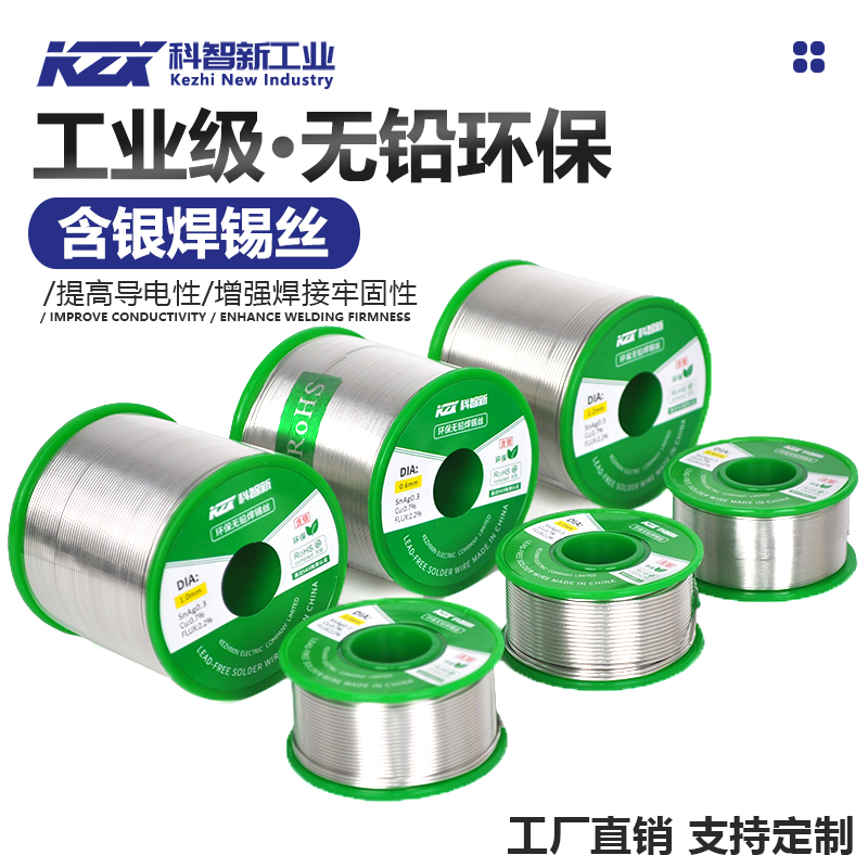 无铅焊锡丝含银Ag0.3环保锡线