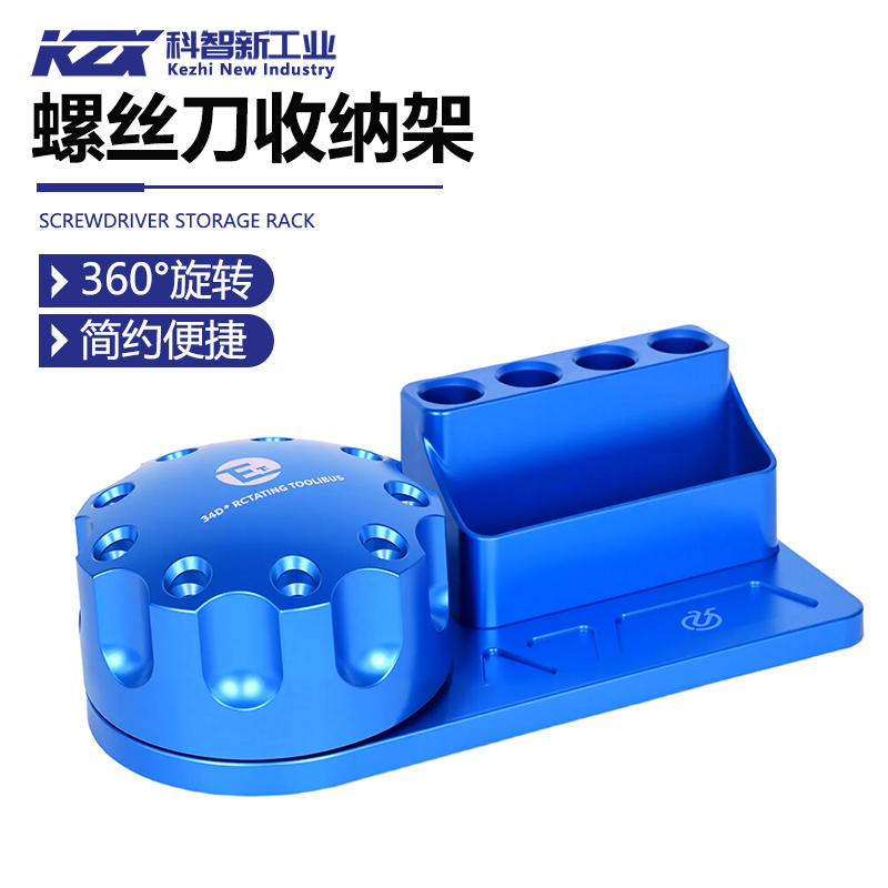 科智新手机维修螺丝刀收纳架