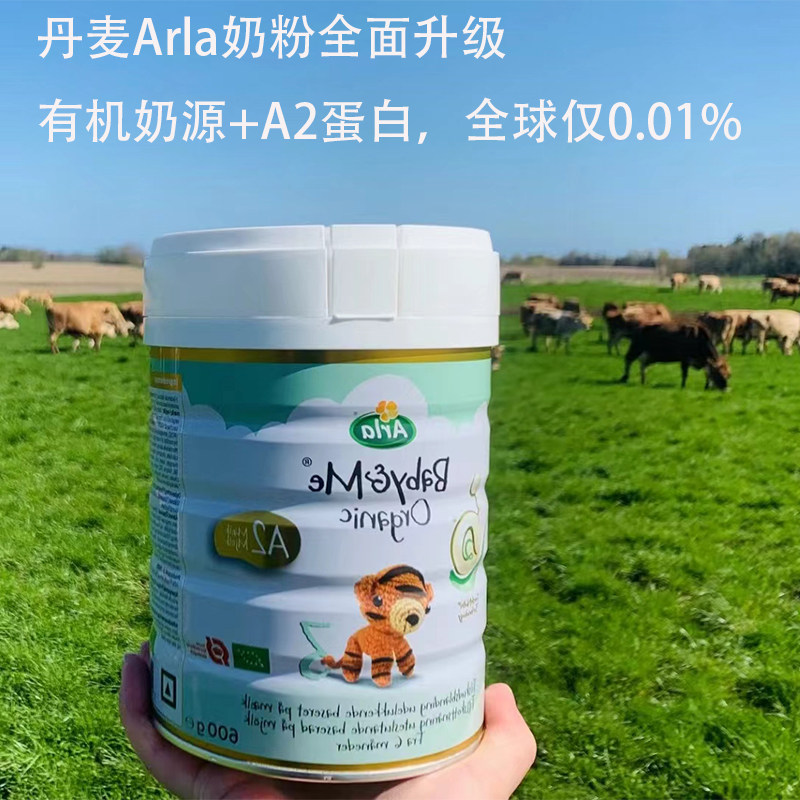 丹麦直邮arla/阿拉宝贝与我婴幼儿宝宝金装有机配方牛奶粉3段600g