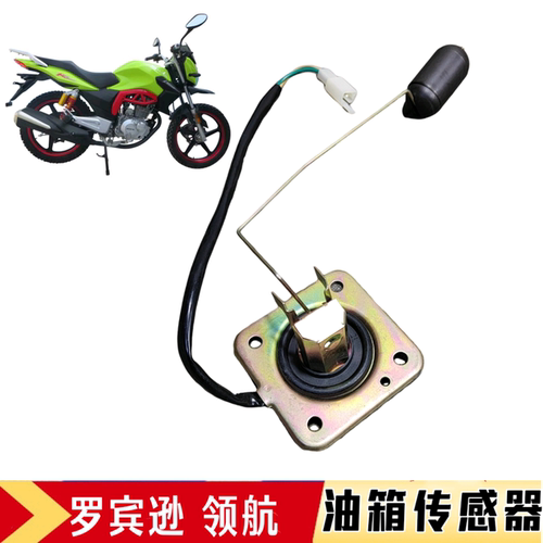 宗申比亚乔丰豪油箱传感器