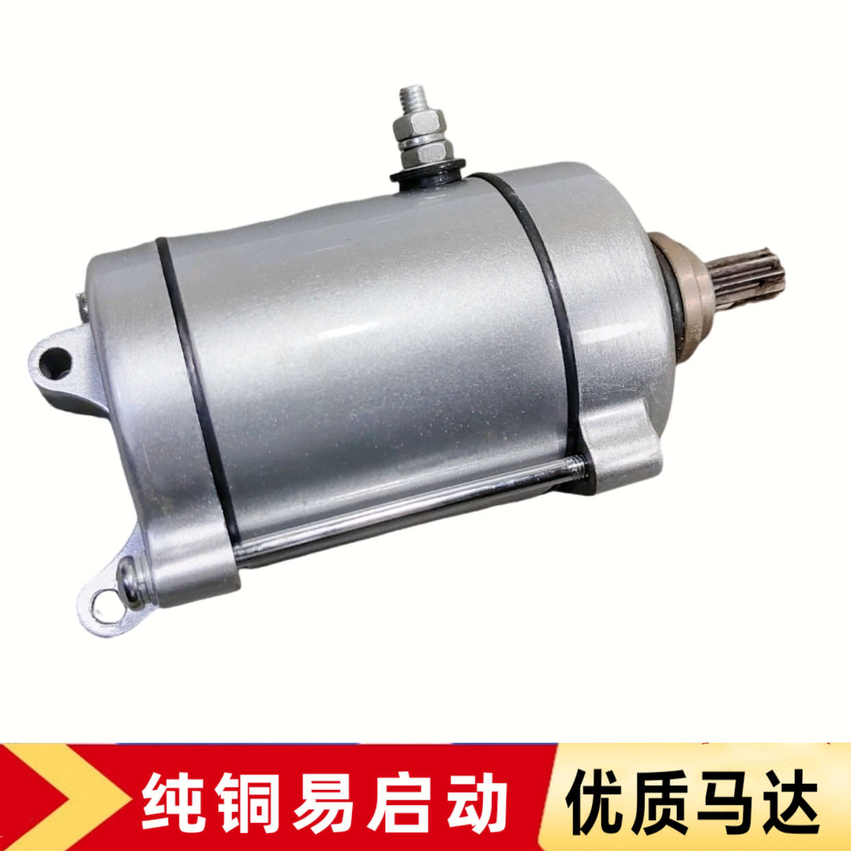 飞肯豪进启动马达电机
