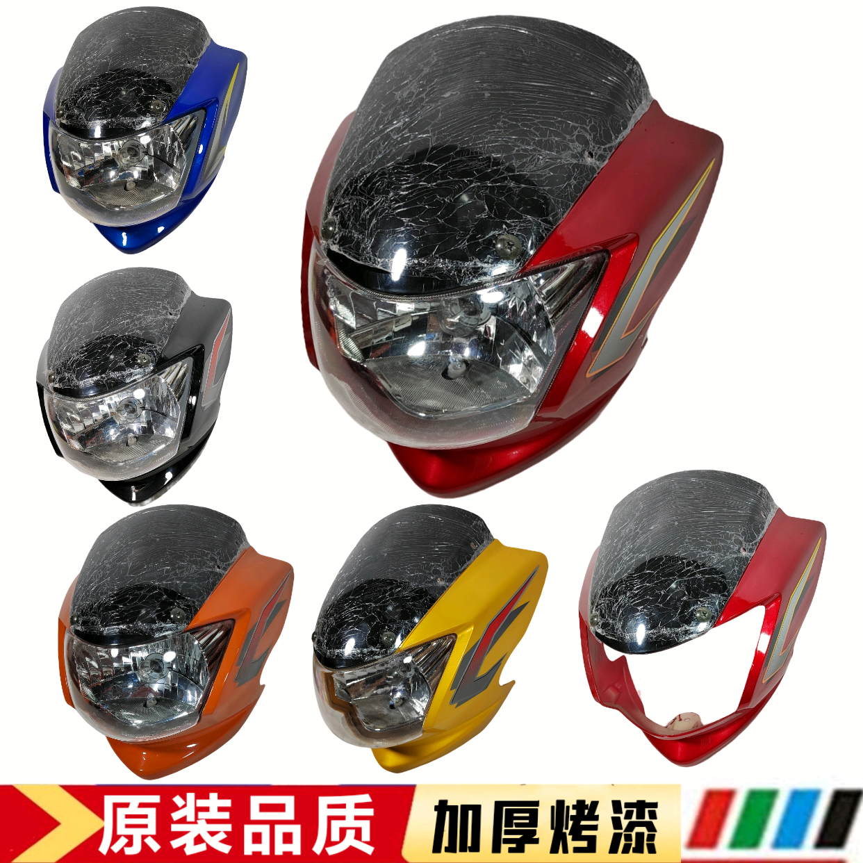 佛斯弟摩托车FT125 150-10C悦爽光速GS125锐翼头罩 导流罩大灯