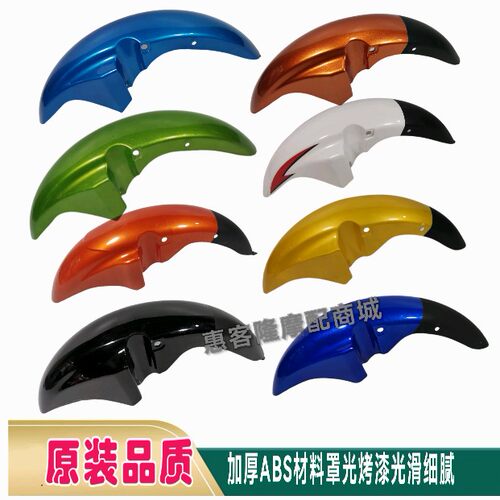 帝豪摩托DH150-G飞翼大龙DL125-30B锐翼国威GW125-3A天翼前挡泥板