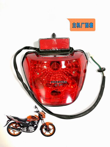 光速珠峰豪豹摩托车GS125隼鹰ZF125-13BHD125-9A尾灯刹车灯总成