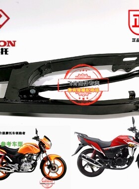 飞肯摩托车配件FK125/150-8G/8C/9A佰爵战鹰亮翼旋锋后平叉摇摆架