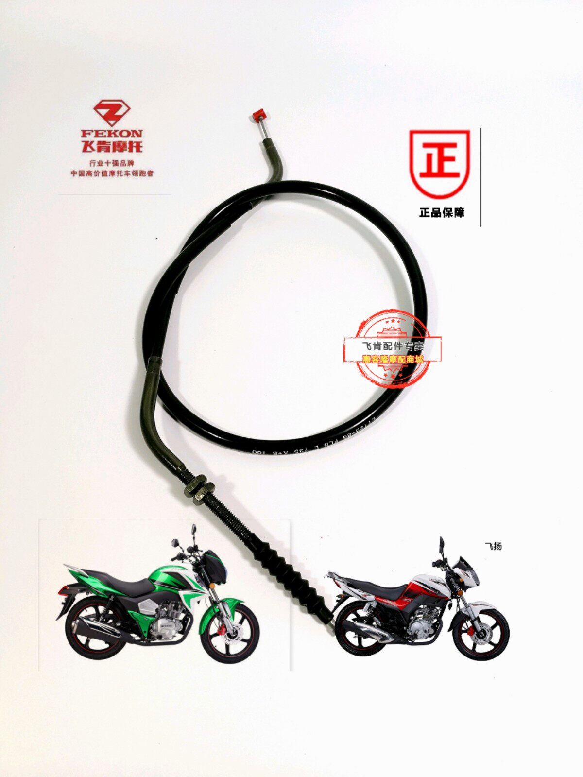 飞肯摩托车配件fk150-10d-14/8猛禽飞扬离合线油门线风门线