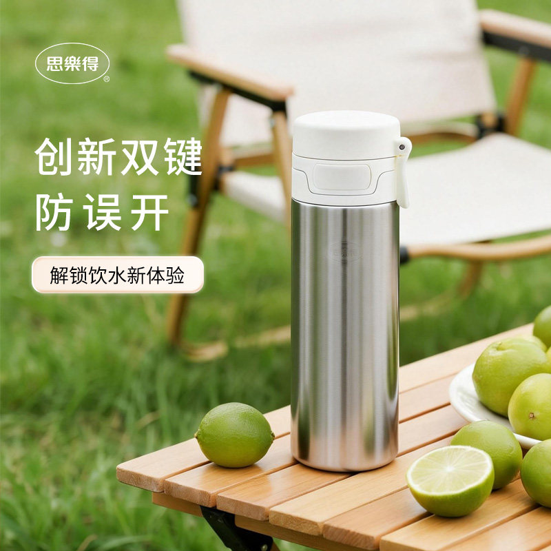 思乐得保温杯不锈钢简约双键弹盖杯高颜值便携车载水杯学生随行杯