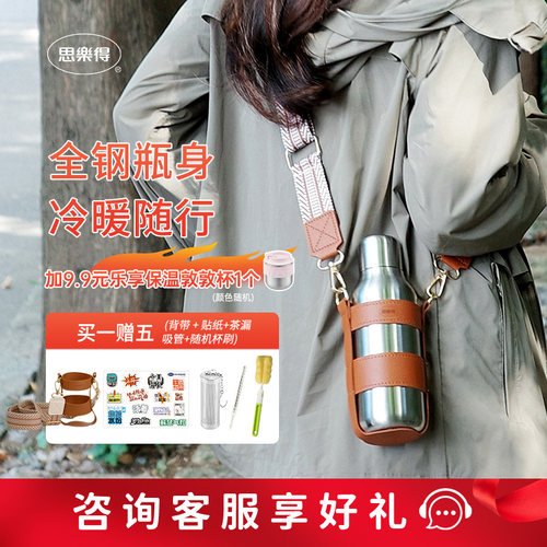 思乐得316L不锈钢保温杯户外便携