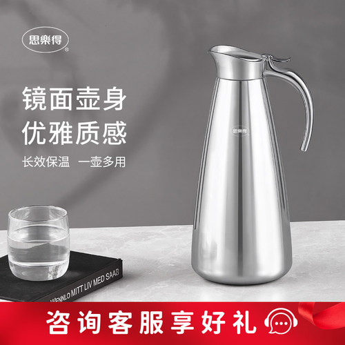 思乐得不锈钢保温壶家用热水瓶酒店水壶饭店餐厅商用暖壶团购批发 - 封面