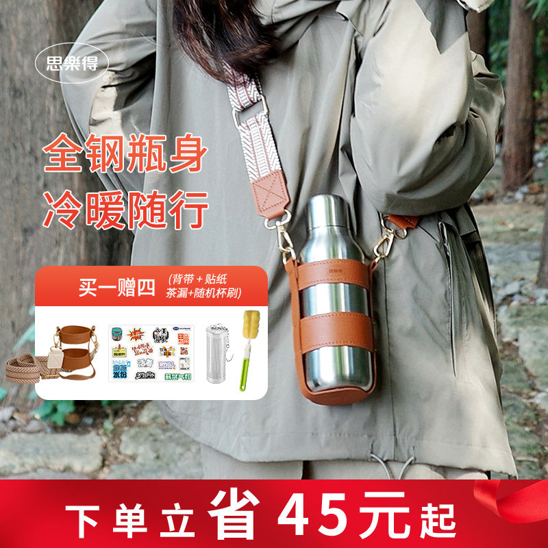 思乐得不锈钢保温杯男运动水杯保冷大容量水杯子女户外便携随行杯