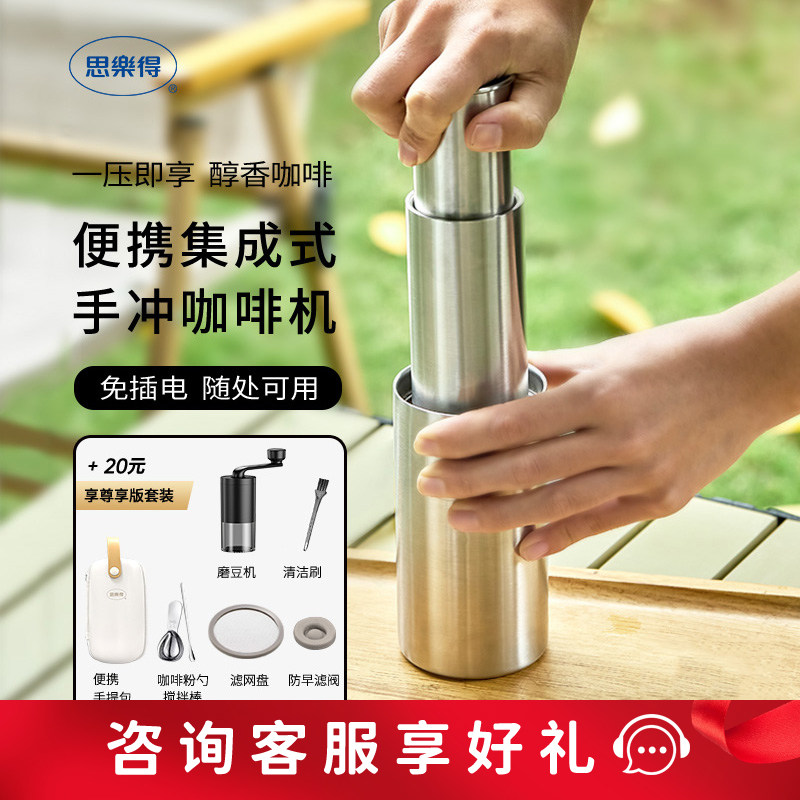 思乐得不锈钢咖啡萃取杯国产手压咖啡机便携法压壶随行手冲咖啡杯