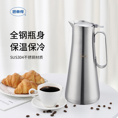 思乐得304不锈钢保温瓶酒店暖水壶家用热水瓶饭店餐厅商用壶团购
