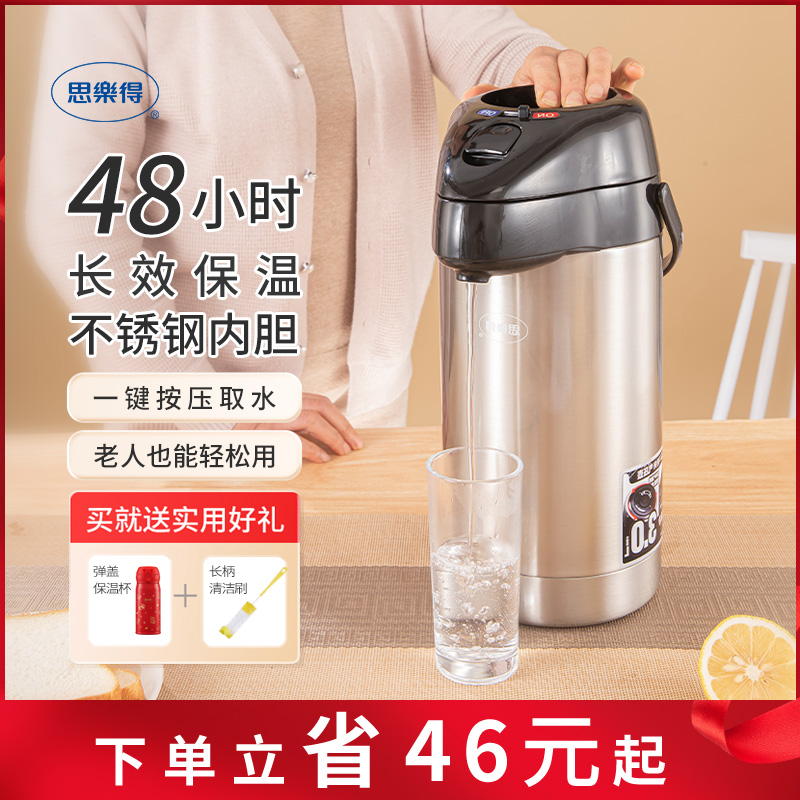 思乐得不锈钢气压式热水瓶车载壶