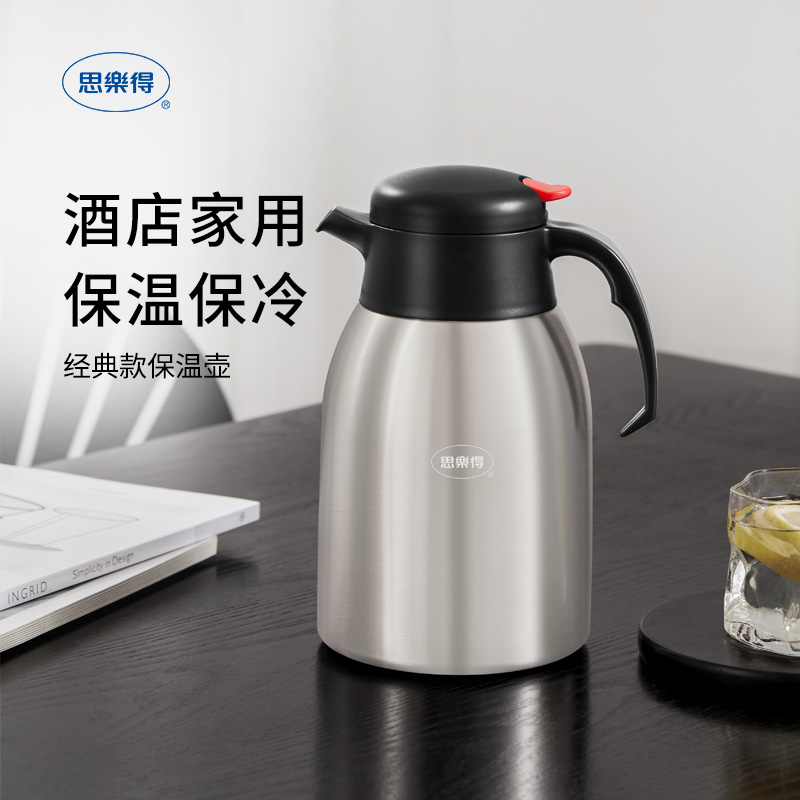 思乐得304不锈钢大容量保温壶