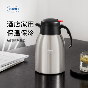思乐得304不锈钢保温壶2L大容量暖水瓶家用酒店餐厅单位办公团购