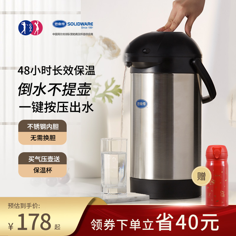 思乐得不锈钢气压式热水瓶办公家用暖水壶大容量车载按压式保温壶