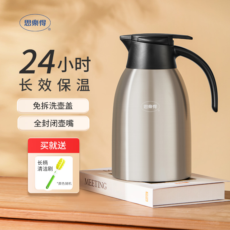 思乐得不锈钢大容量真空保温壶