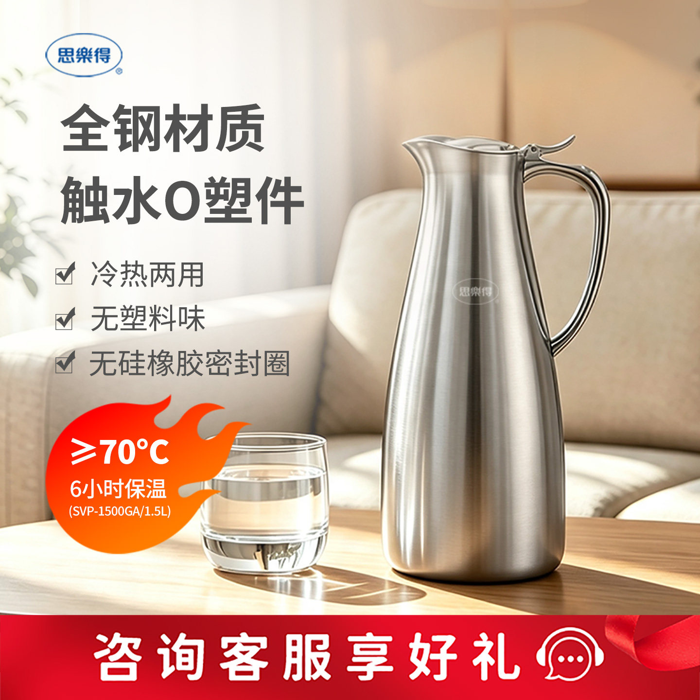 思乐得不锈钢保温壶全钢触水保冷壶零塑家用热水瓶暖瓶西餐厅水壶