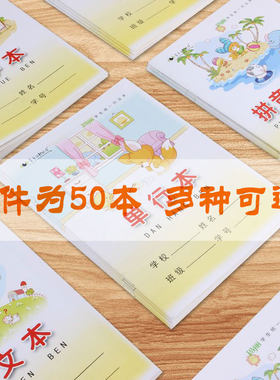 玛丽统一学生练习本小学生作业单