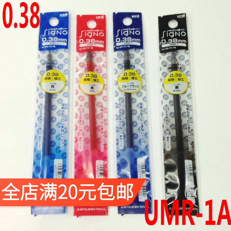正品日本三菱笔心UMN-151替芯三菱笔芯 0.38MMumr-1替芯假一赔十