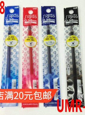 正品日本三菱笔心UMN-151替芯三菱笔芯 0.38MMumr-1替芯假一赔十