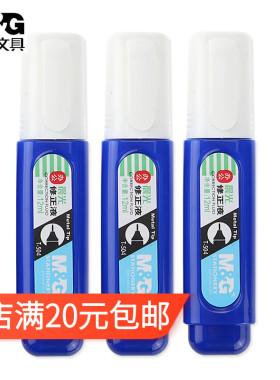 晨光12ML涂改液修正液图改快干改正液无痕白色笔学生修改液T504