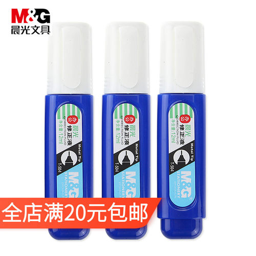 晨光12ML涂改液修正液图改快干改正液无痕白色笔学生修改液T504