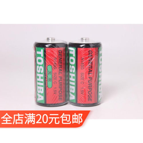 电池 东芝2节装不可充电池碳性2号1.5V电池玩具宝宝干电池2号电池