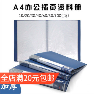 插页袋资料册文件册A410页 100页透明内页文件夹多页分类夹加厚