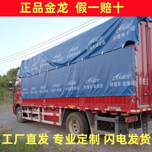 飞天金龙加厚耐磨防晒防雨刀刮布货车篷布4.2米高栏货车防水篷布