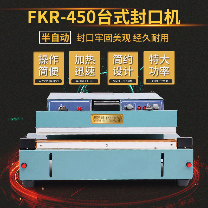 鑫凯驰fkr-450台式铝架半自动封口机 食品封口机塑料袋薄膜包装机月饼