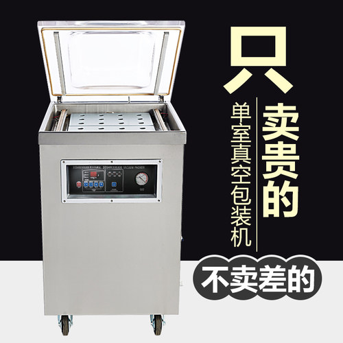 鑫凯驰DZ-500豪华型真空包装机 食品真空包装机 真空机 真空封口机 - 封面