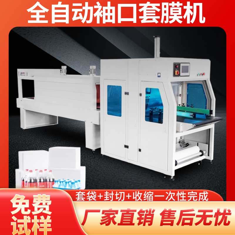 鑫凯驰全自动PE膜包装机封切收缩机热塑封膜机泡沫箱纸箱玻璃水啤酒矿泉水大型袖口式套膜机热收缩膜包装机