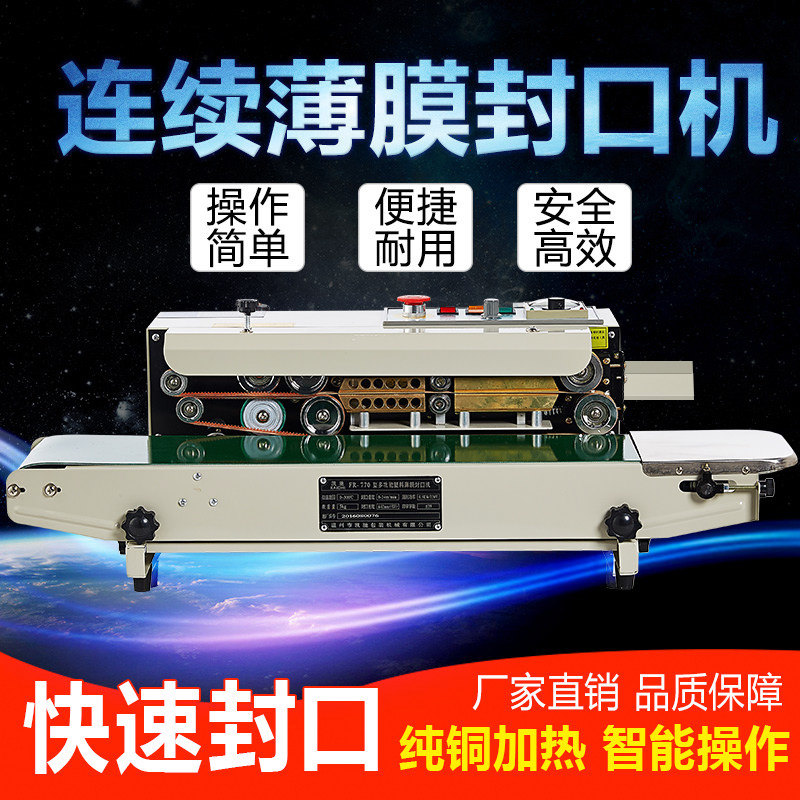 鑫凯驰fr-1500型自动铝箔封口机