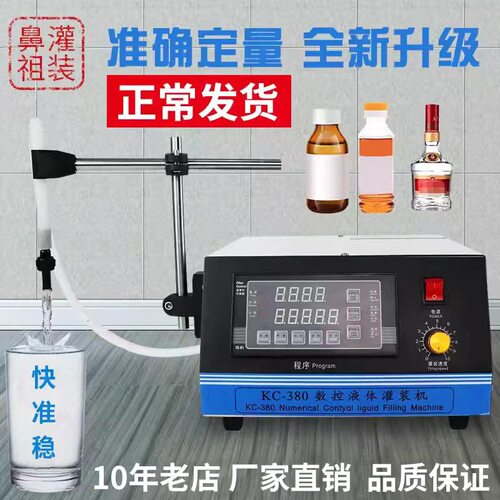 鑫凯驰kc-380数控液体液体灌装机