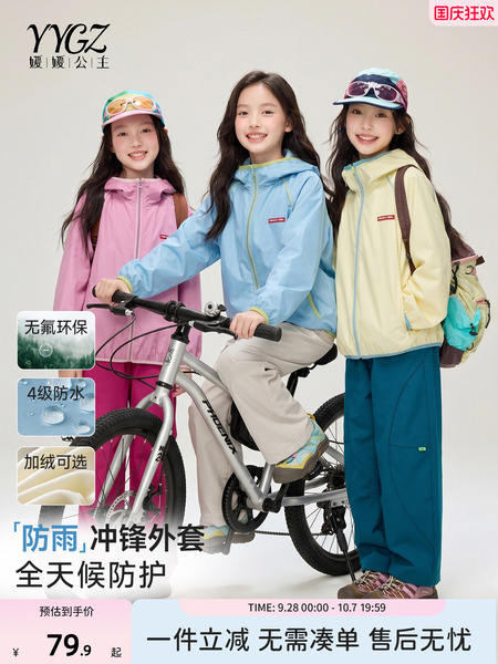 媛媛公主童装女童冲锋外套秋款2026新款儿童山系户外风上衣中大童