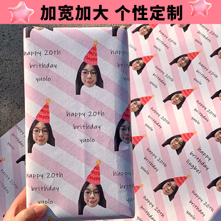 时几初定制「大头照包装纸」送朋友生日礼物礼品头像纪念