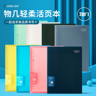 物几柔彩软壳活页本不硌手可拆卸替换内芯学生线圈本横线笔记本