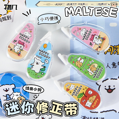 高颜值ins风涂改带大容量改错带