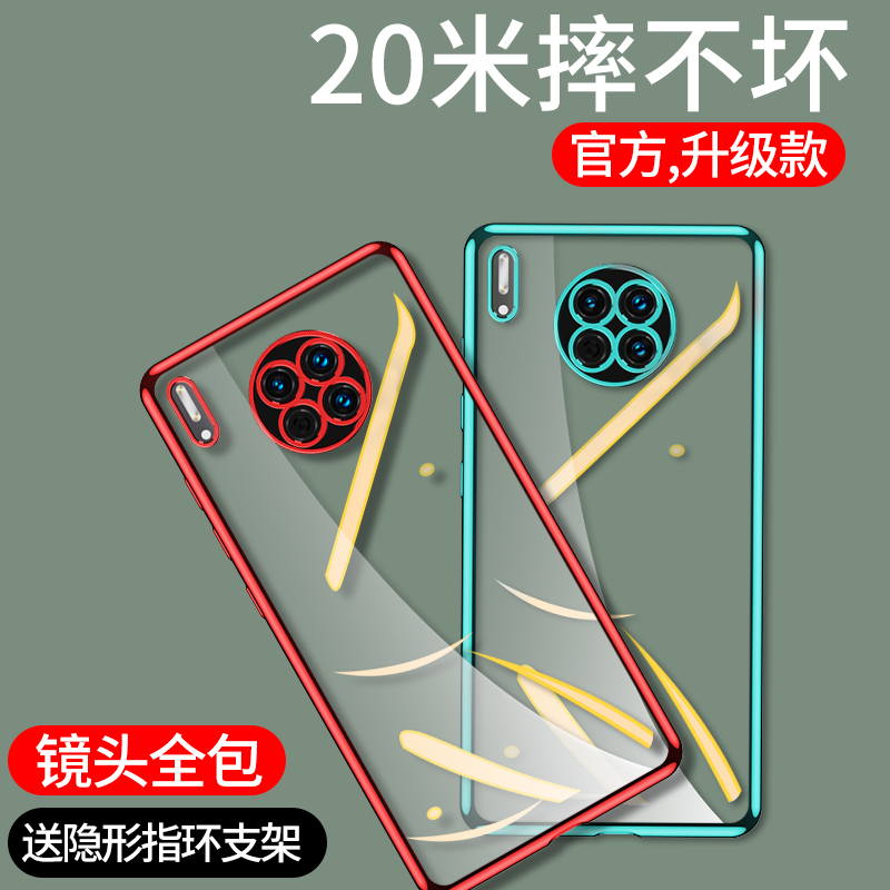 华为mate30手机壳mete30pro透明meta30epro镜头全包防摔限量版高档por男女mt/m软硅胶5g曲面个性创意超薄魅特|ruв категории Цифровые аксессуары, аксессуары для мобильных телефонов, телефон защитный кожух/оболочка - от Buy2taobao.com для оказания профессиональной услуги покупки агента Taobao
